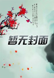 邂逅校花后,我走上了漂泊之道