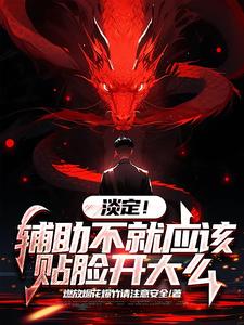 高武:红浪漫异能学院